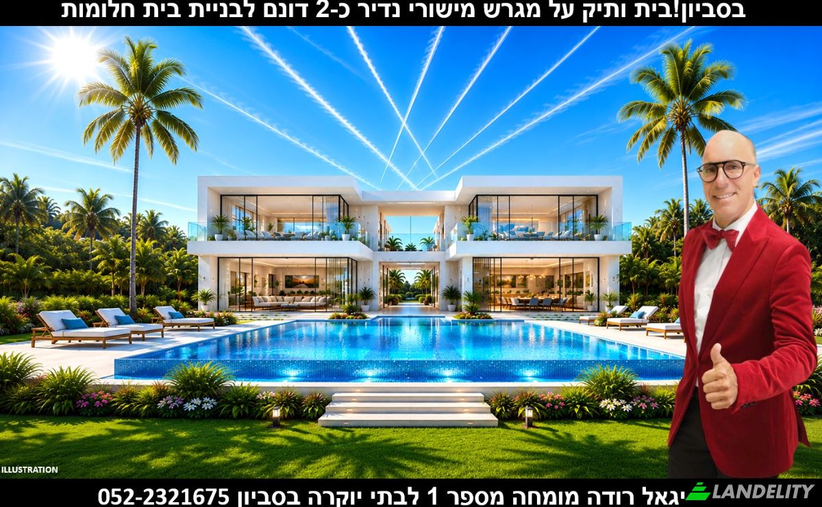 Single Family Home for Sale Erez St 7, Savyon, Petach Tikva, Center District, Israel. Photo 1