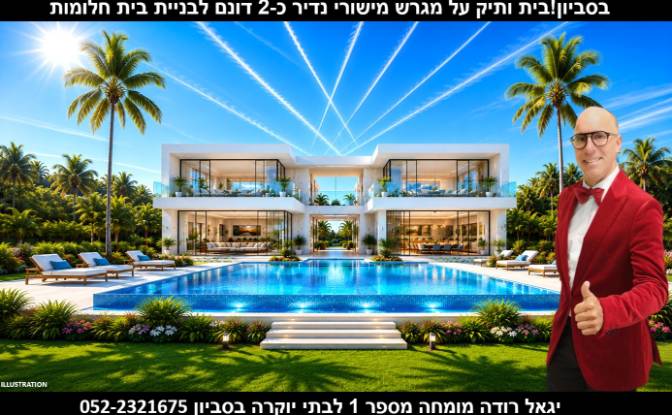 Single Family Home for Sale Erez St 7, Savyon. Photo#1