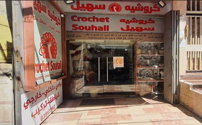 Business for Sale Beirut, Beirut Governorate. Photo#1 Business for Sale Beirut, Beirut Governorate. Photo#1